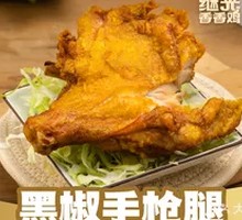 Fried Pork Leg 'Gun'
