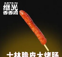 Shilin Crispy Large Roast Sausage