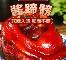 Braised Pork Trotter