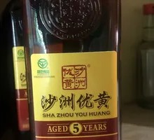Shazhou Premium Yellow Wine