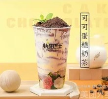Chocolate Cake Milk Tea