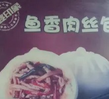 Fish-Flavored Shredded Pork Buns