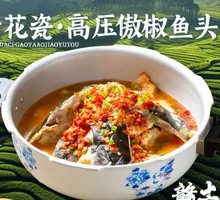 Blue and White Porcelain • High-Pressure Spicy Fish Head