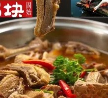 Gushi Goose Block Hot Pot Base