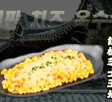 Grilled Cheese Corn