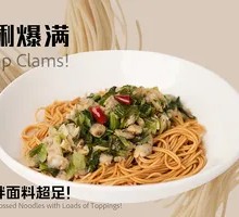 Snow Cabbage and Clam Noodles