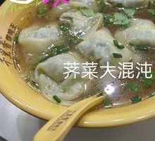荠菜肉小馄饨