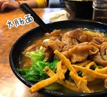 Intestine Noodles