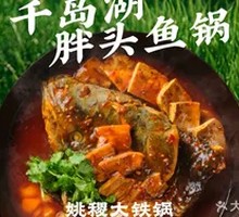 Qianshahu Fat Head Fish Pot