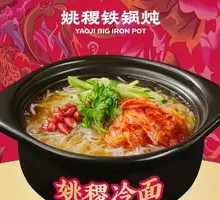 Yao Ji Cold Noodles