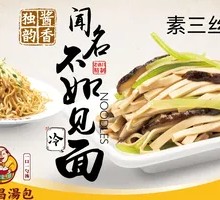 Vegetable Three-Thread Cold Noodles