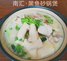 Black Fish Nourishing Hot Pot