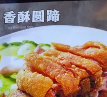 Crispy Salted Pig Trotter