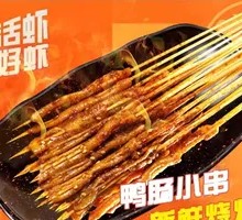 Charcoal-Grilled Duck Intestines