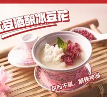 Red Bean Fermented Rice Wine Ice Tofu Pudding