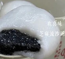 芝麻汤圆