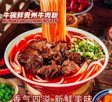Old Guiyang Spicy Chicken Rice Noodles