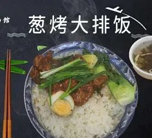 Scallion Roasted Pork Rice