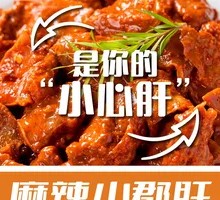 Spicy Pig Liver Stir-fry