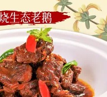 Braised Ecological Old Goose