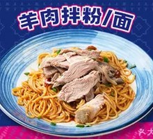 Mutton Noodles or Rice Noodles