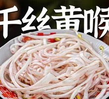 Shredded Yellow Tripe