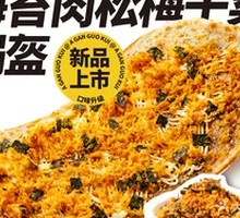 Seaweed and pork floss with preserved vegetable flatbread