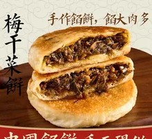 Preserved Vegetable and Pork Turnover