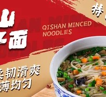 Qishan Sautéed Pork Noodles