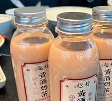 Yellow Wine Milk Tea