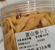 Xiaoshan Radish Pickle