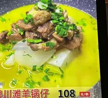 Yinchuan Tan羊 Hot Pot