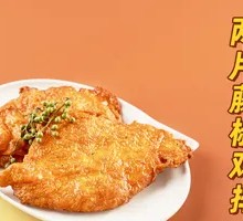 Two Slices of Sichuan Pepper Chicken Cutlet