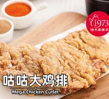 Gugu Big Chicken Cutlet