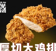 Thick Cut Flying Disc Chicken Cutlet