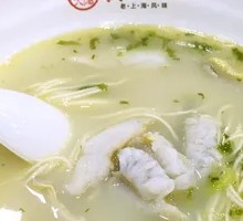 Noodles with Yellow Croaker and Pickled Mustard Greens in Clay Pot