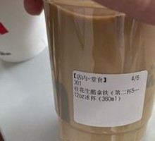 Osmanthus Milk Foam Latte