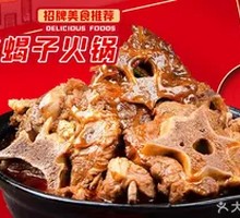 Goat Spine Hot Pot