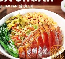 Xu Dachuan Chopped Chili Pork Leg Rice