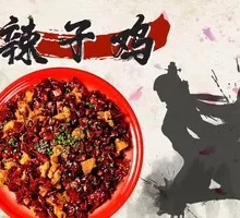 Spicy Chicken with Chili