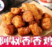 Uncle's Fragrant Chicken