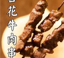 Snowflake Beef Skewers