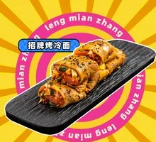 Signature Grilled Cold Noodles