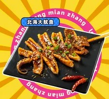 Iron Plate North Sea Squid