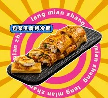 Crispy Tofu Grilled Cold Noodles