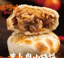 Radish and Pork Mini Flatbread