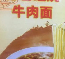 特色红烧牛肉面