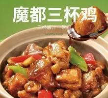 Shanghai Three-Cup Chicken
