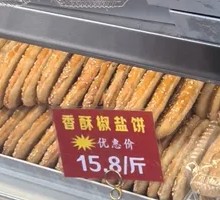 Crispy Pepper Salt Cake