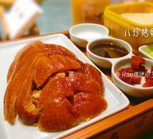 Eight Treasures Roast Duck